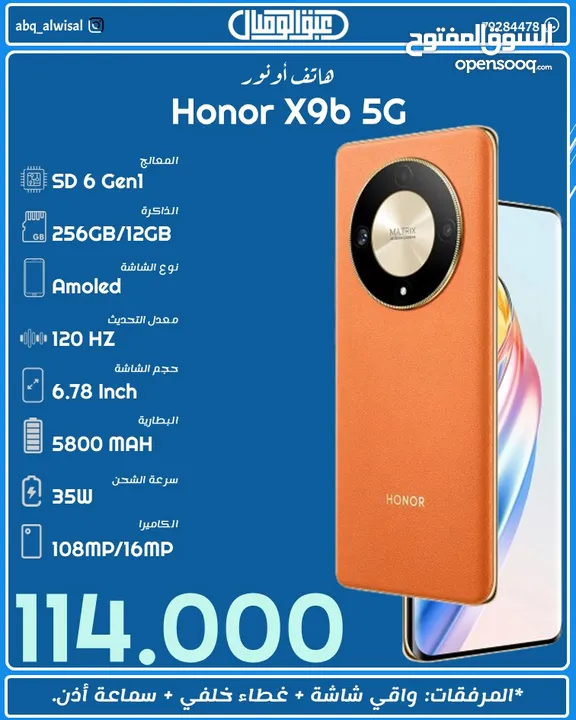 هاتف أونور Honor X9b 5G 256/12