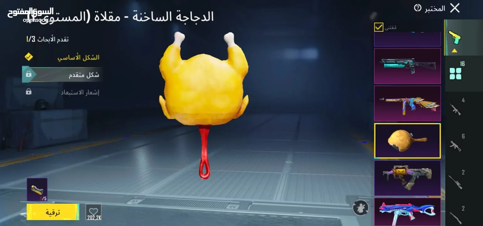 حساب ببجي