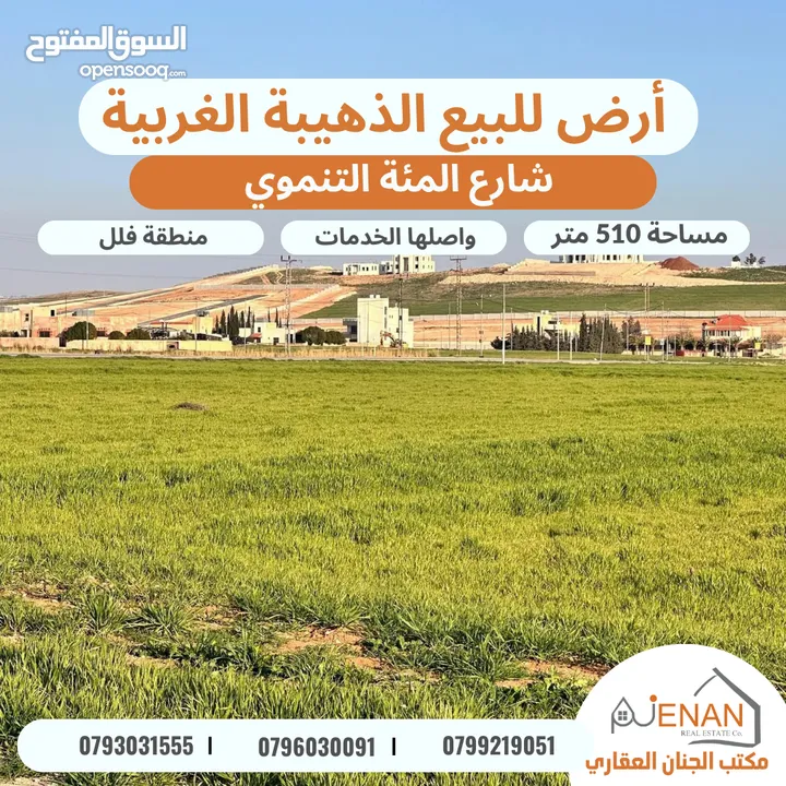 ارض مميزة للبيع  مساحة 500 متر الذهيبة الغربية حوض خربة الذهيبة الشمالية ضمن مشروع اسكان اكرم رمض