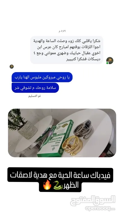 شكلها بمية وسعرها بخشيش، ساعة الحية رجعت توفرت