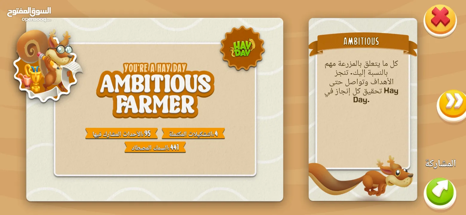 متوفر لعبة هاي داي hay day المزرعة السعيدة بسعر مغري #Y9UVV2C99 للبيع المستعجل المهتم يتواصل معي