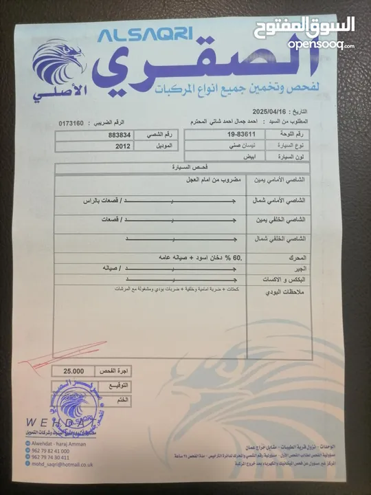 نيسان صيني 2012