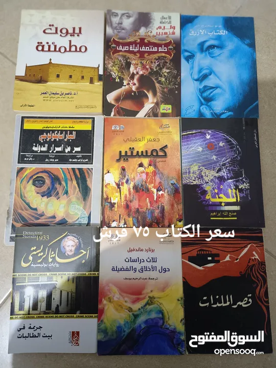 كتب للقراءة مستعملة بحالة ممتازة وبأسعار مختلفة ومناسبة