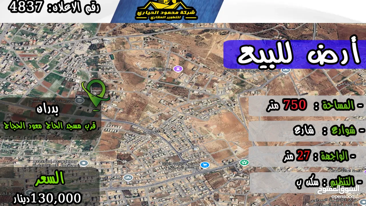 رقم الأعلان (4837) قطعة ارض للبيع في شفا بدران