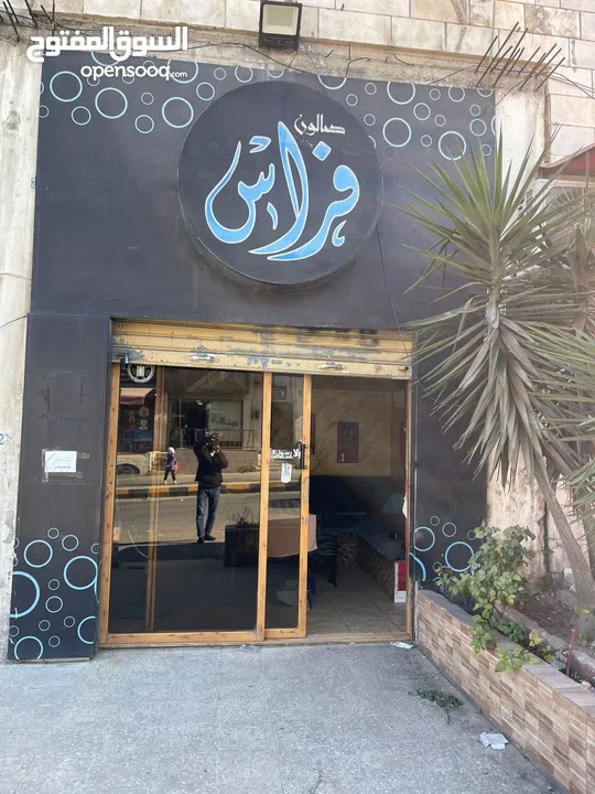 صالون حلاقه للبيع بسبب السفر كامل أغراضه