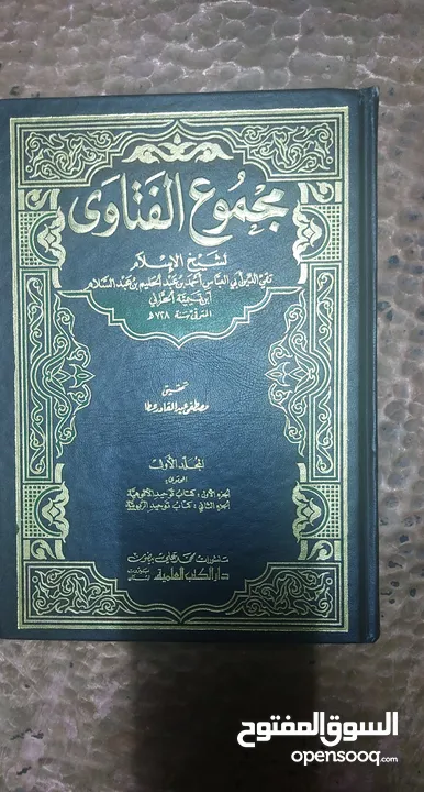 مجموع الفتاوي لإبن تيمية، ورق ملون .