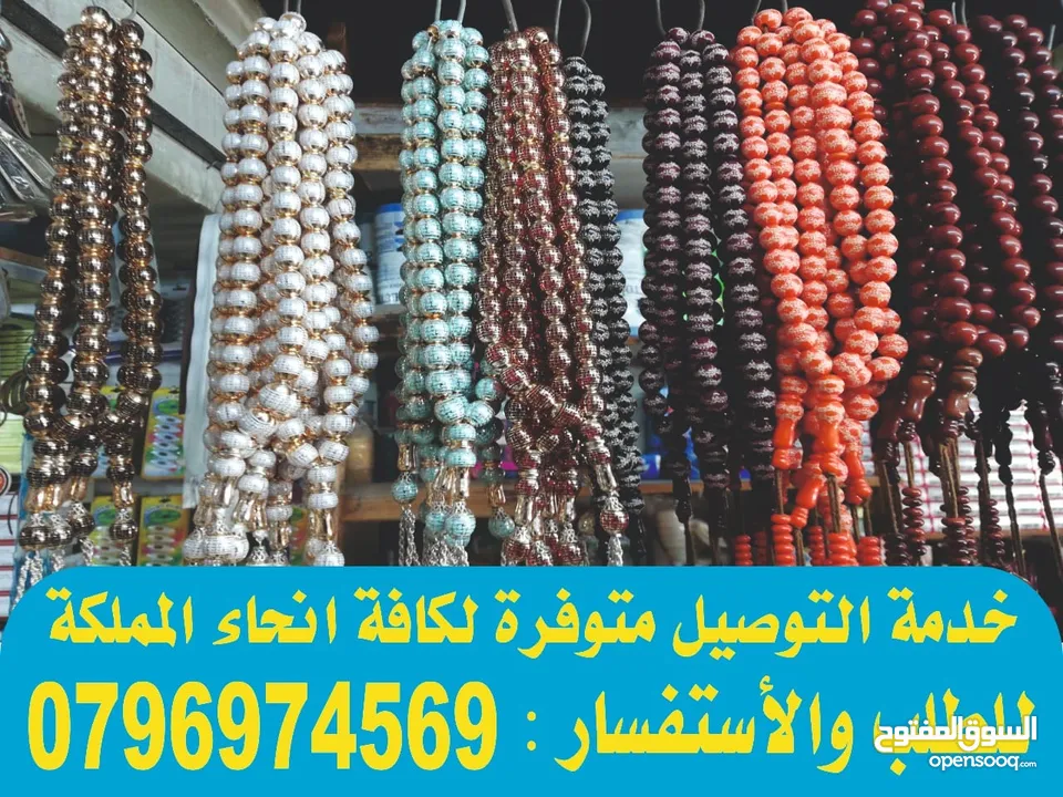 مسابح إلكترونية خاتم تسبيح خرز مصاحف كتيبات سبحه ادعيه للميت اذكار قرآن اجزاء كتيبات تعزيه وجمعية