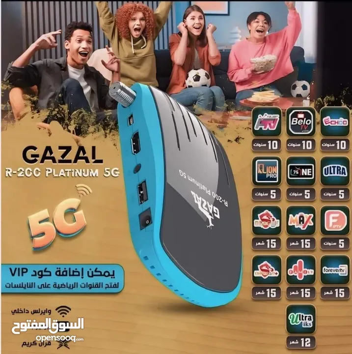 Gazal 200 5G 2024 رسيفر