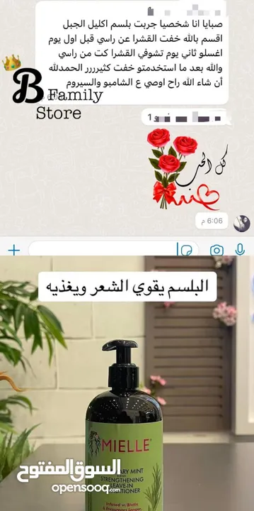 بكج اكليل الجبل  السر لشعر صحي وكثيف