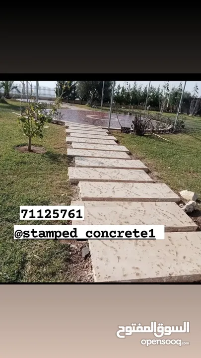 باطون ملون ومطبع  Design Stamped Concrete