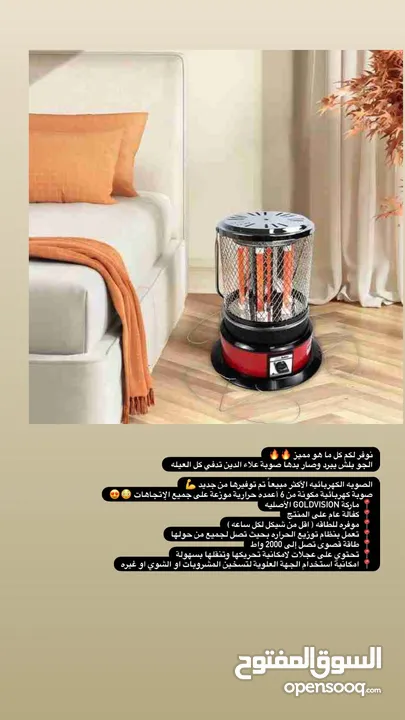 صوبه كهربائيه