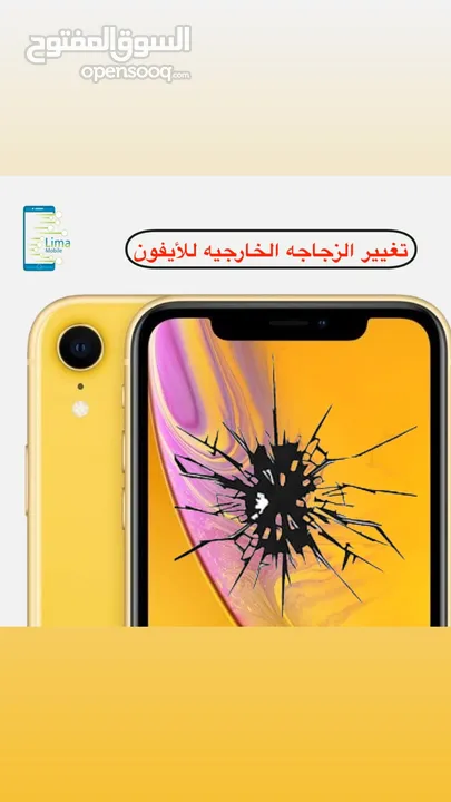 تغيير الشاشة الخارجية لجميع انواع الأيفون  تجديد الشاشات الاصلية لاجهزة ايفون و ارجاعها 100٪؜