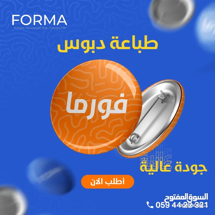 اشكال منوعة من تصاميم وطباعة فورما