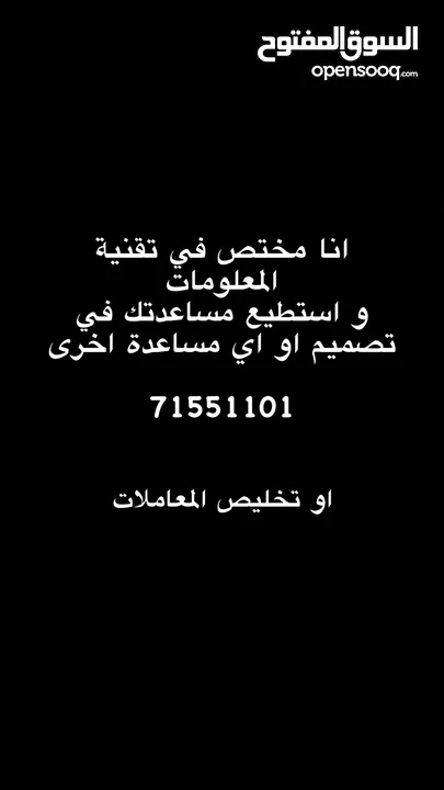 استطيع مساعدتك في خدمات الهواتف النقالة او الإلكترونية او تخليص المعاملات