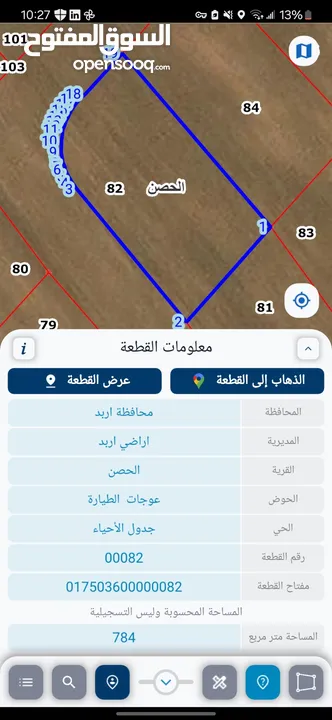 أرض للبيع الحصن طريق اربد عمان