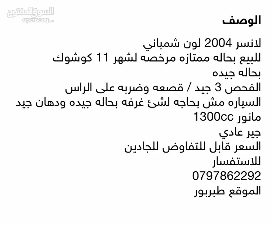 لانسر 2004 مميزه