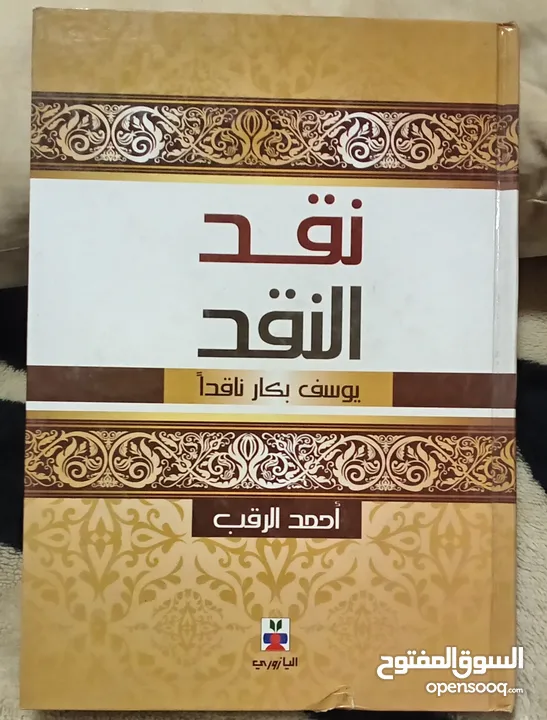 كتب وروايات ثقافية للبيع ( كتب جديدة غير مستعملة)