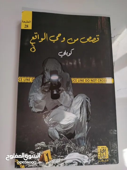 كتاب قصص من وحي الواقع