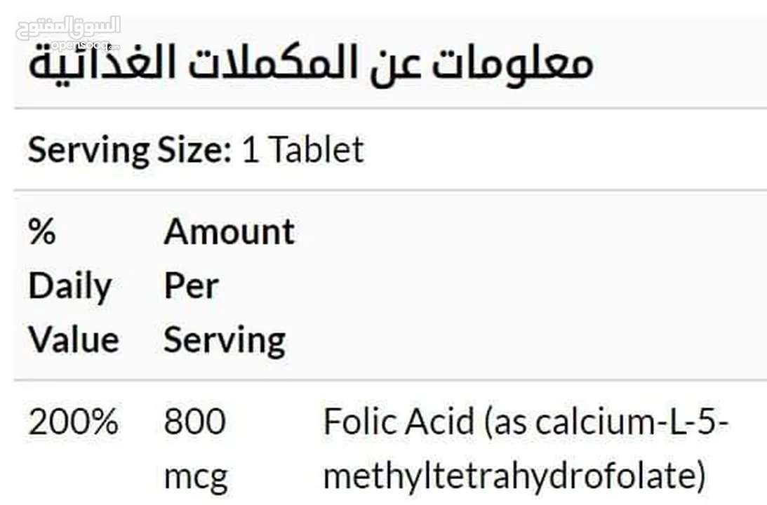 حمض الفوليك النشط الحيوي تركيبة سهلة الامتصاص وبتركيز عالي للحماية من العيوب الخلقية