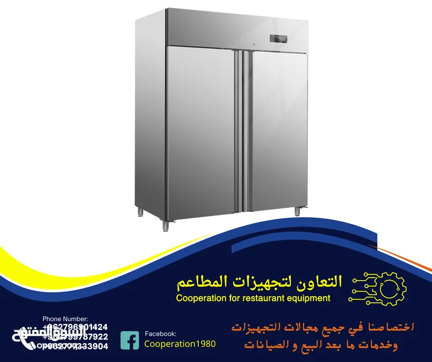التعاون لتجهيزات المطاعم و المحلات التجارية والقطاعات  الاخرى للمزيد من التفاصيل شاهد الاعلان