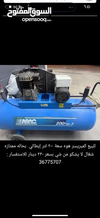 للبيع كمبريسر هواء ايطالي سعة 200 لتر