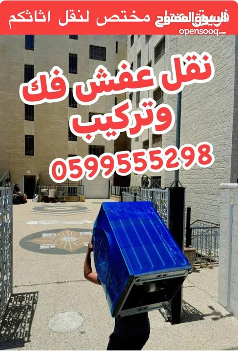 الأمير لنقل الاثاث المنزلي