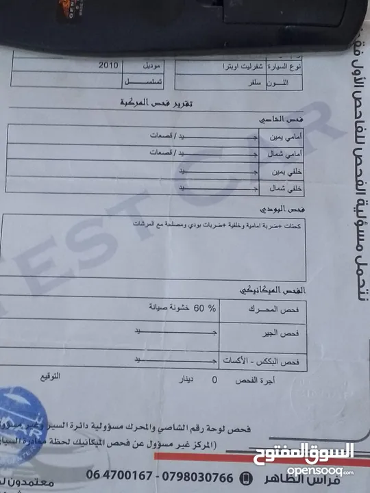 شفر ابترا موديل 2010فحص كامل اتوماتيك فحص 4جيد