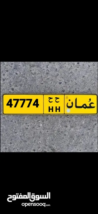 ح ح .. 47774