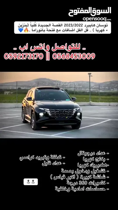 هونداي توسان/2022 فل الفل فتحة سقف بانوراما  2x4 ///240Hp بنزين + كهرباء  ( Haybrid) 1600cc