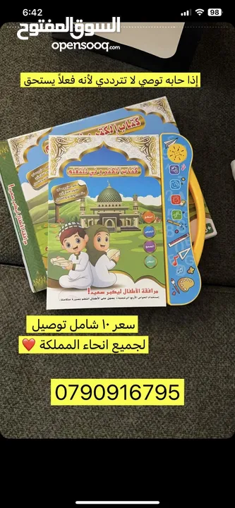 الكتاب الصوتي المميز 