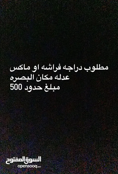 مطلوب دراجه مثل ما مكتوب بصوره