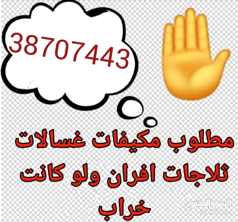 نشتري جميع الاجهزه الكهربائيه ولو كانت خراب