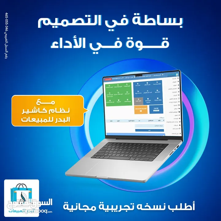 سيستم مبيعات واداره حسابات لجميع الانشطه التجاريه .اضمن اداره نشاطك بفاعليه .