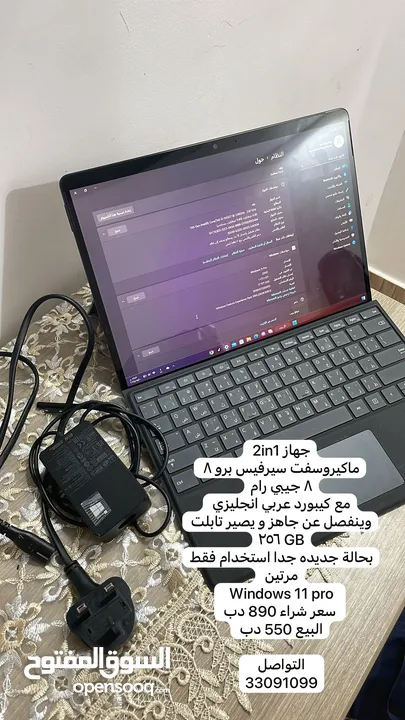 جهاز مايكروسوفت سيرفس برو 8 (Microsoft Surface Pro 8)، وهو جهاز 2 في 1 يمكن استخدامه لاب توب أو تاب