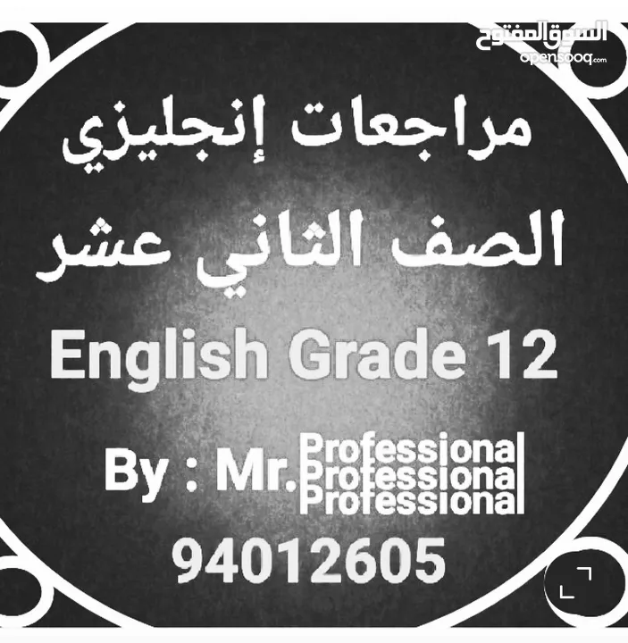 مدرس إنجليزي / معلم لغة إنجليزية / تدريس خصوصي / تعليم لغات / مدرس متابعة