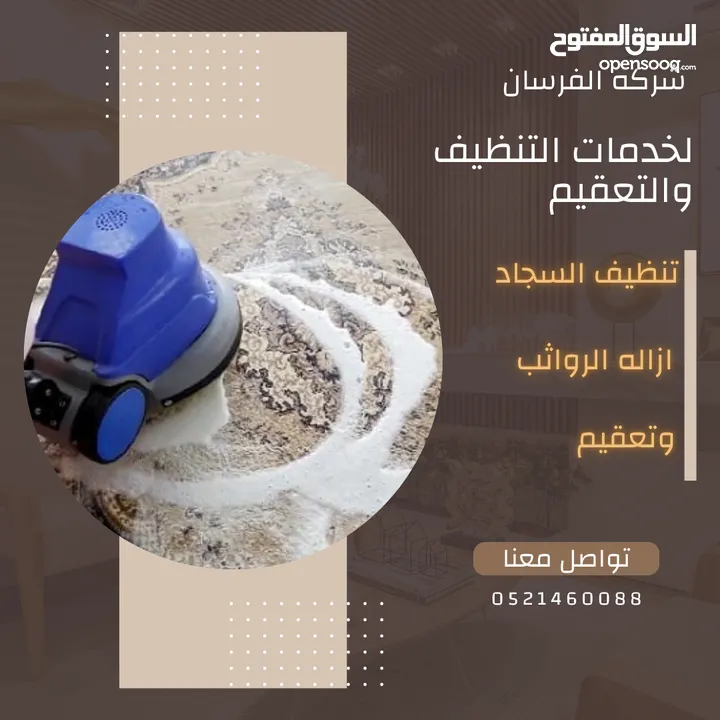 شركه تنظيف منازل كنب سجاد ستائر مطابخ