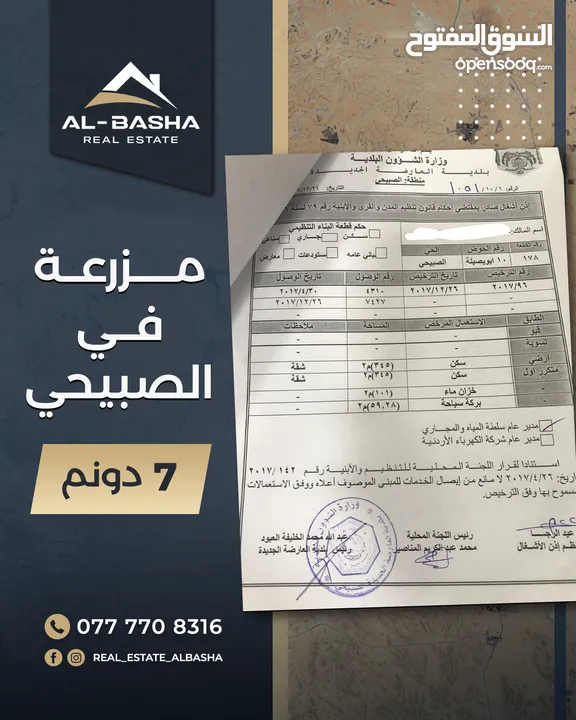 مزرعة في السلط الصبيحي مميزة مع سعر مميز مباشرة مع المالك