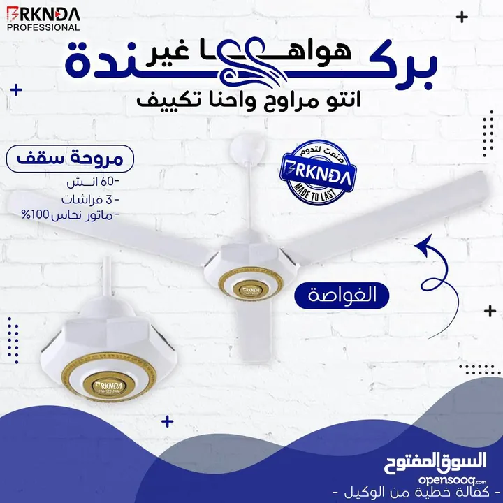 أقوى مراوح BRKNDA في المملكة – تبريد فائق بجودة لا تُضاهى!