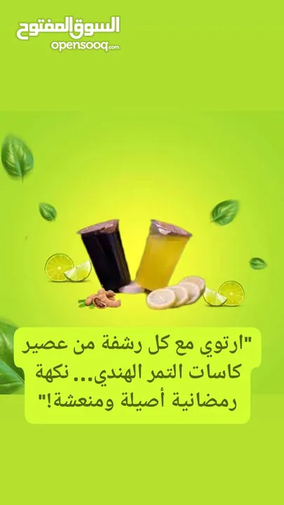 عصير تمر هندي و ليمون كاسات بالكرتون بطعم فوق الخيال كرتونه سعه 6 لتر بعدد 24 او 30 كاسة