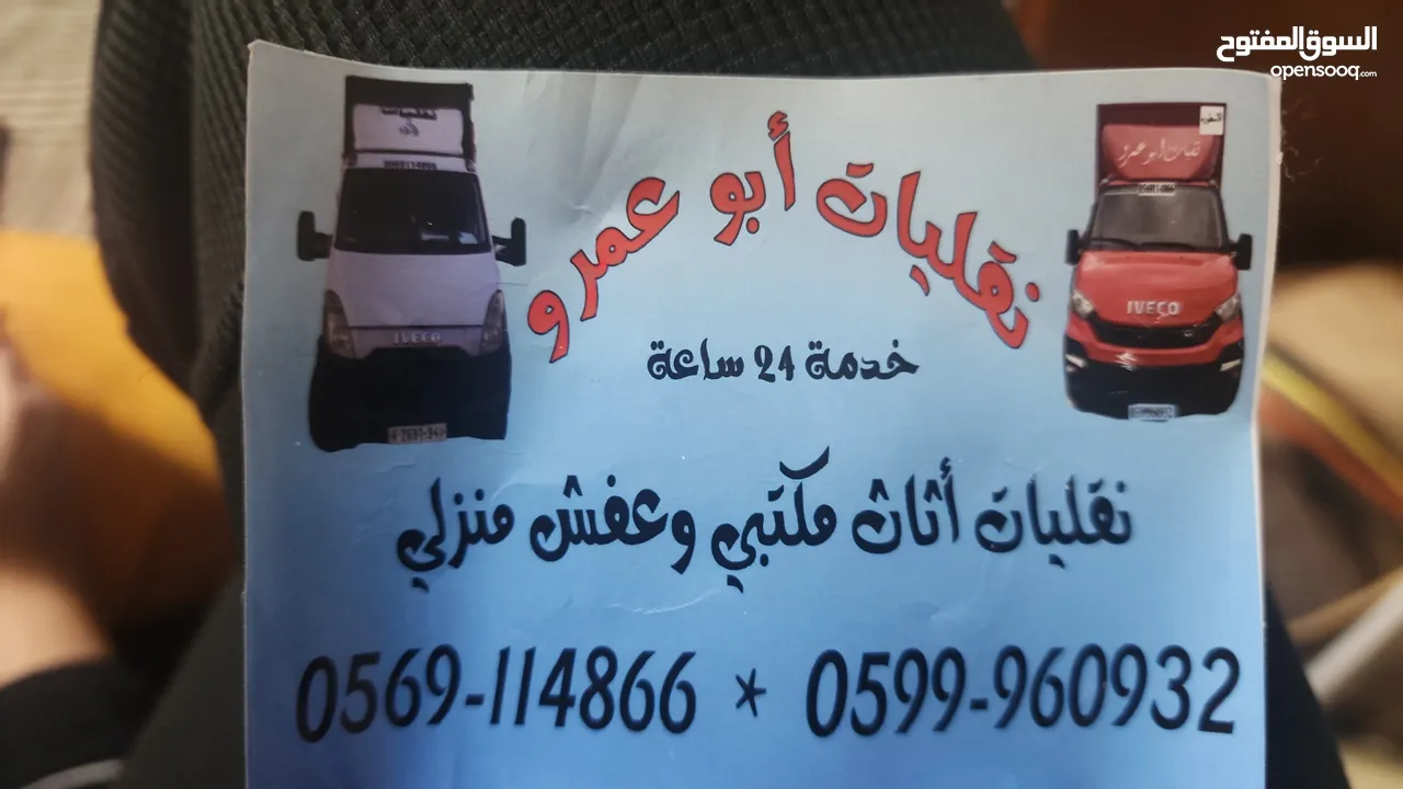 نقليات عامة نقل عفش أثاث مكتبي فك وتركيب نقل مشاتيح