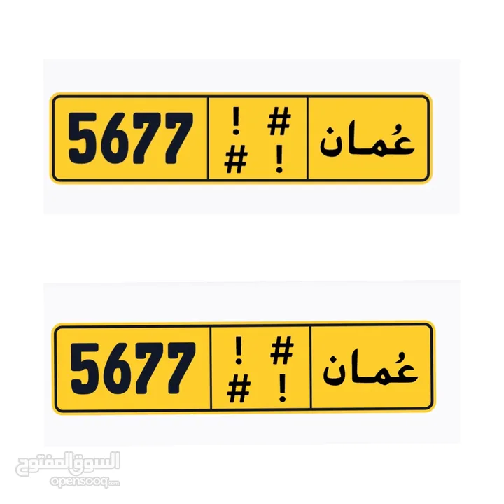 للبيع طقمين ارقام 5667.... 5677 ارقام متسلسله للتميز