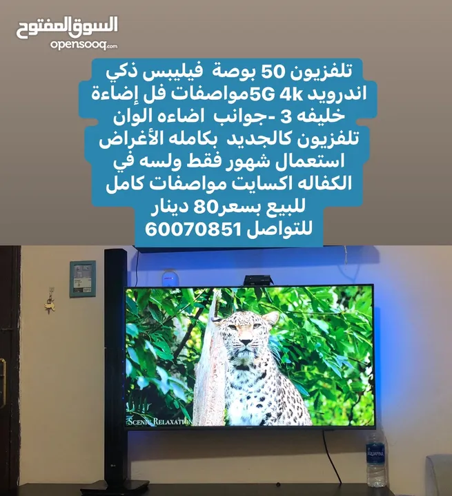 للبيع 50 بوصة فيليبس اندرويد 4k سمارت كالجديد