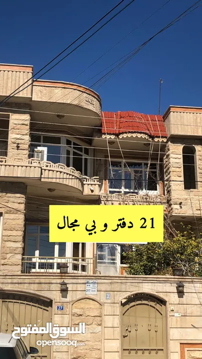بيت راقي للبيع في منطقة راقية مساحة 250 متر و قريب في كل مكان للاستفسار اتصل على هذا الرقم
