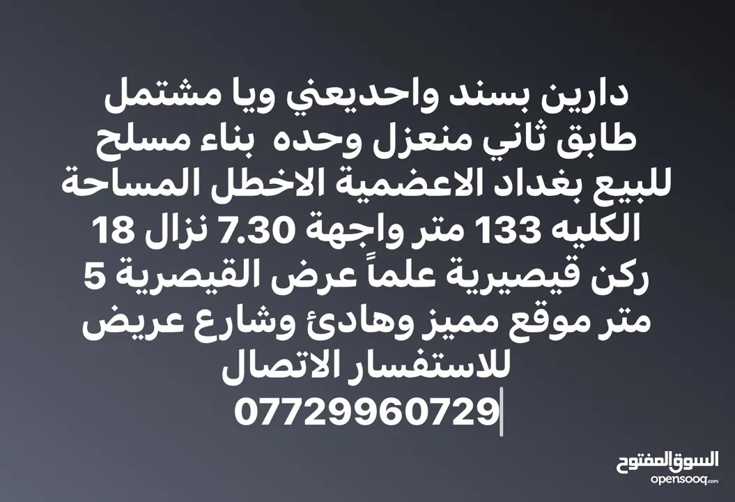 بيت ومشتمل بسند واحد مساحة 133 متر طابقين