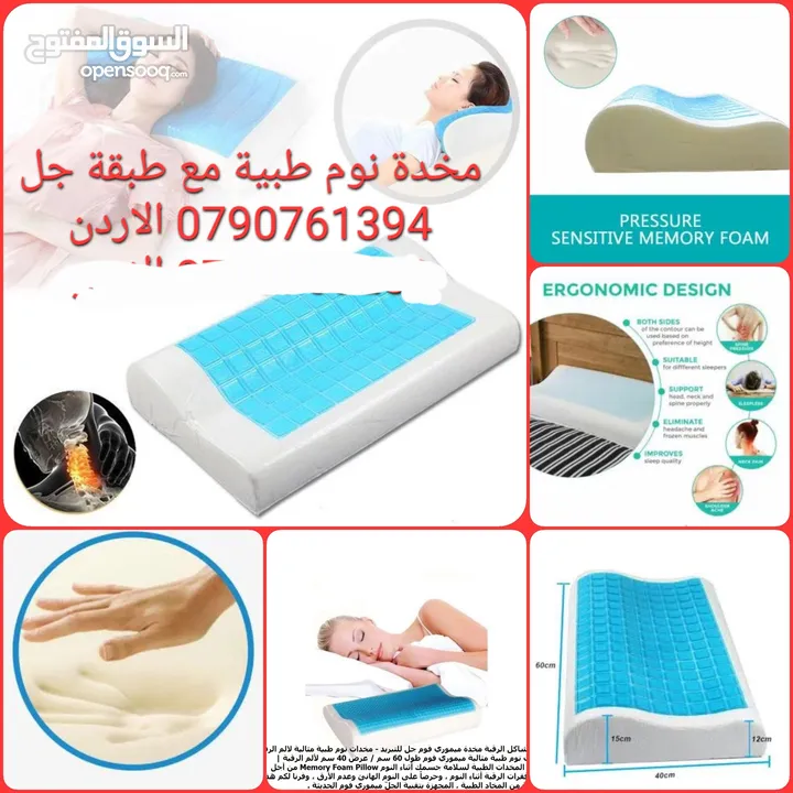 مفروشات غرف النوم مخدات نوم مع طبقة الجل مخده ميموري فوم المخدة ينصح بها جميع الأطباء ومراكز العلاج