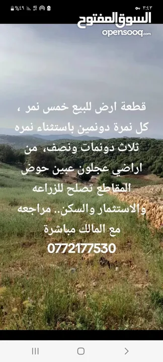 ارض زراعيه للبيع