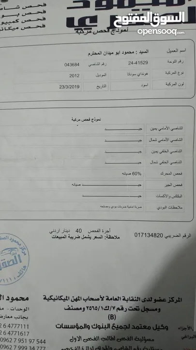 هيونداي سوناتا موديل 2012