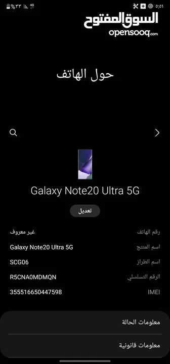 سامسنج نوت 20الترا 5جي