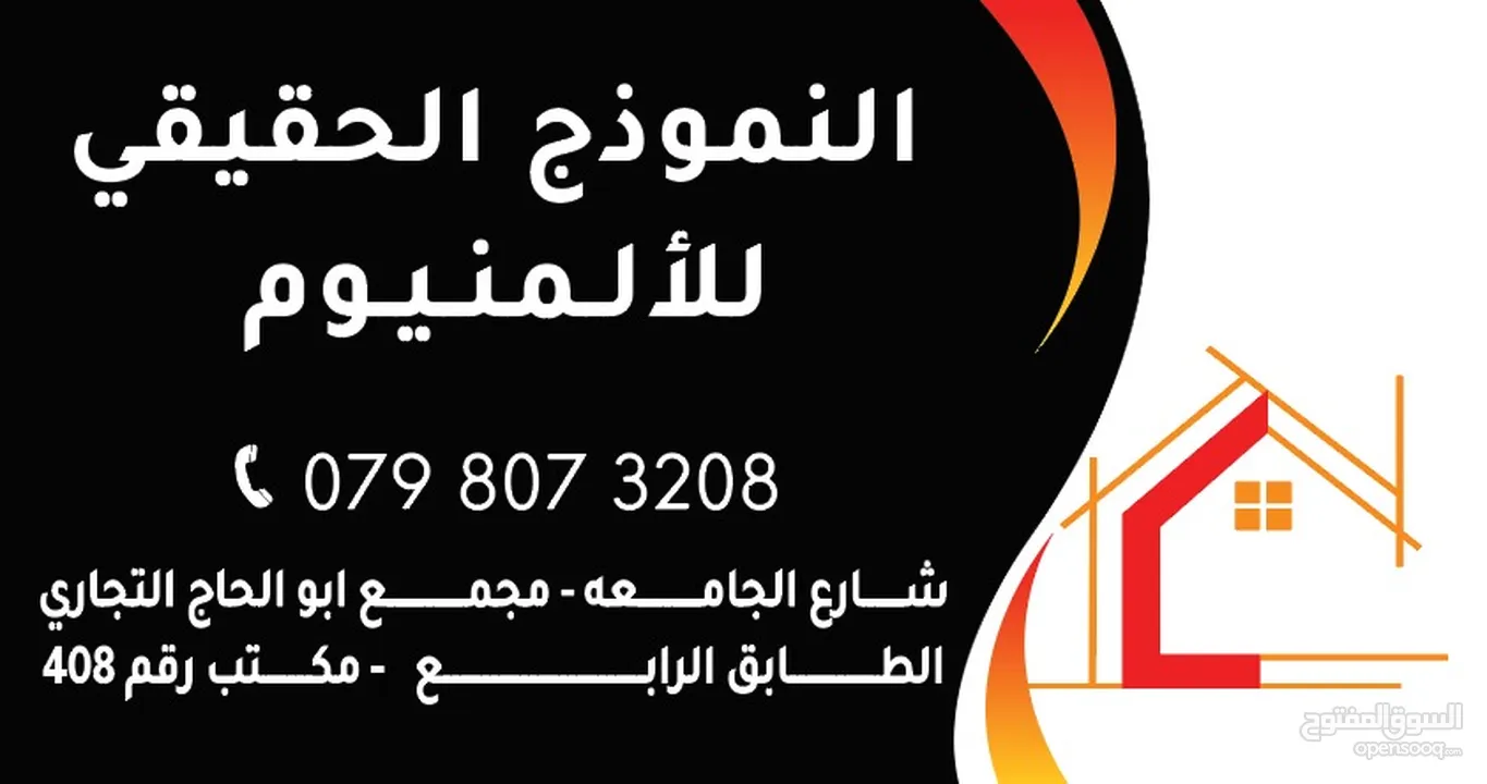 كافة انواع المطابخ المنيوم خشب شركة النموذج الموقع شارع الجامعه مجمع ابو الحاج التجاري طابق الرابع