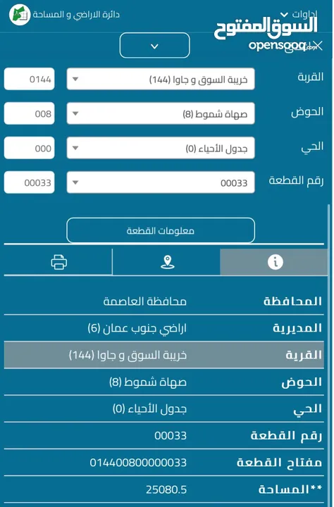 قطعة أرض مشترك مساحة 500 متر للبيع